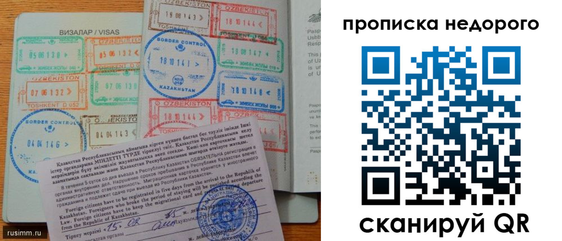 прописка штамп в Элисте