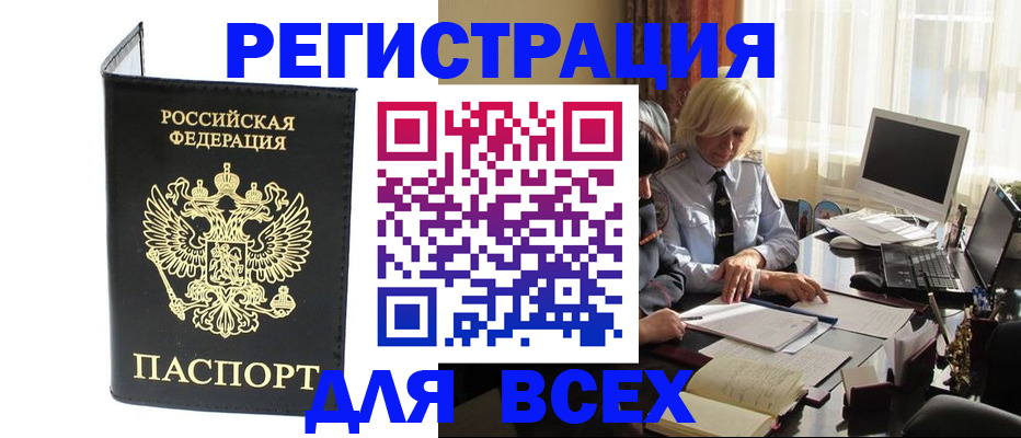 прописка для работы в Элисте