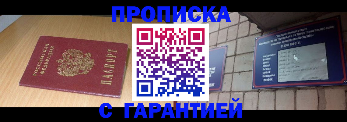 прописка для кредита в Элисте