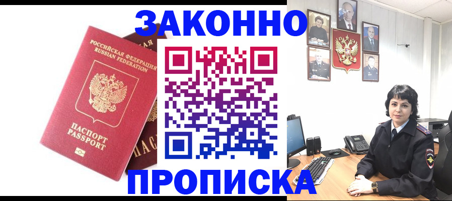 прописка для работы в Элисте