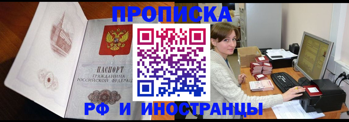 прописка в Элисте